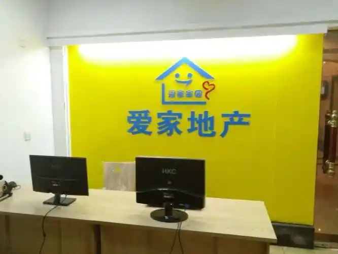 爱家地产