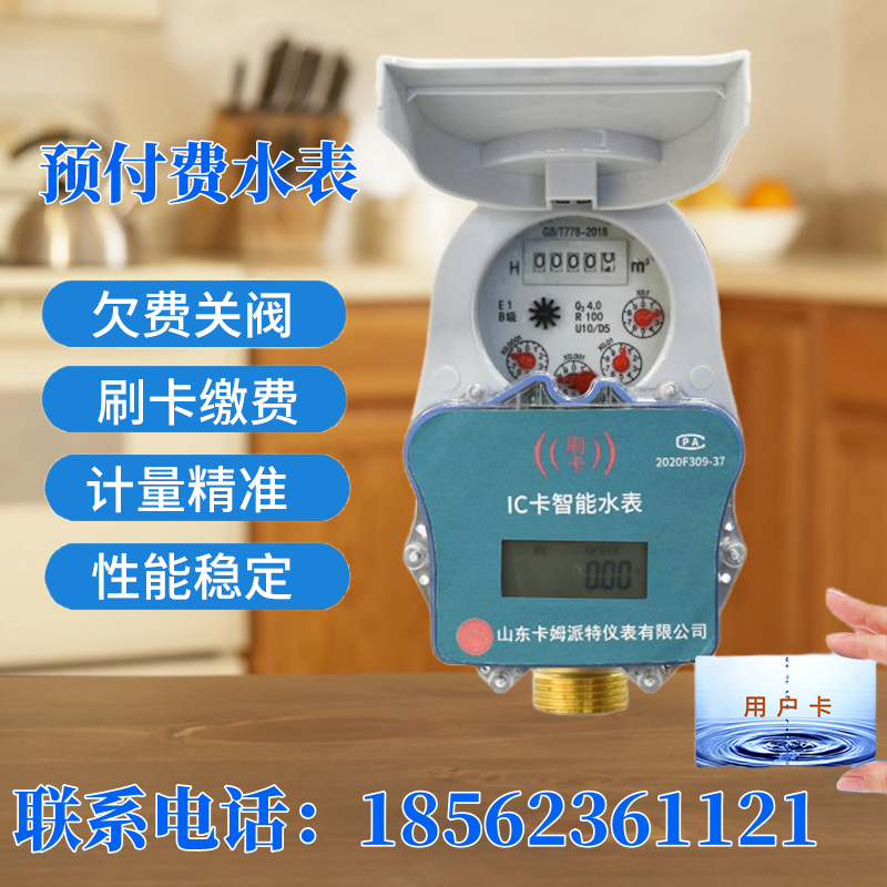 智能水表厂家 预付费欠费管阀 刷卡缴费 冷水防水防潮 支持定制