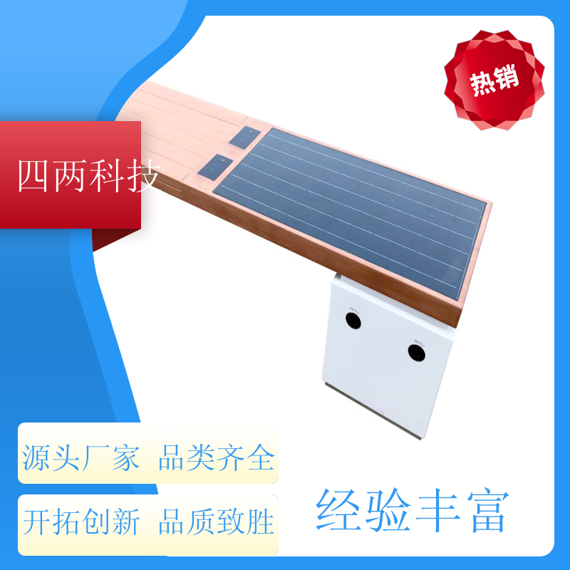 四两智能 恒温加热 光伏公共座椅 绿色能源 做工精细 供应