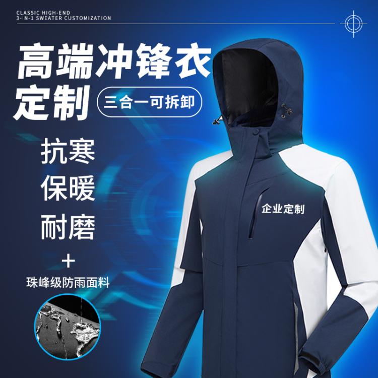 三合一高端冲锋衣印字logo公司团队工作服工装夹克外套男