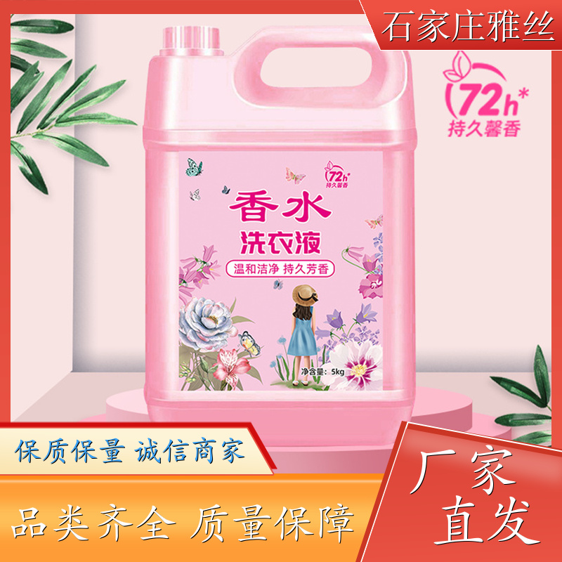 洗衣液批发 普通型低泡易清洗 不伤面料 货源充足雅丝