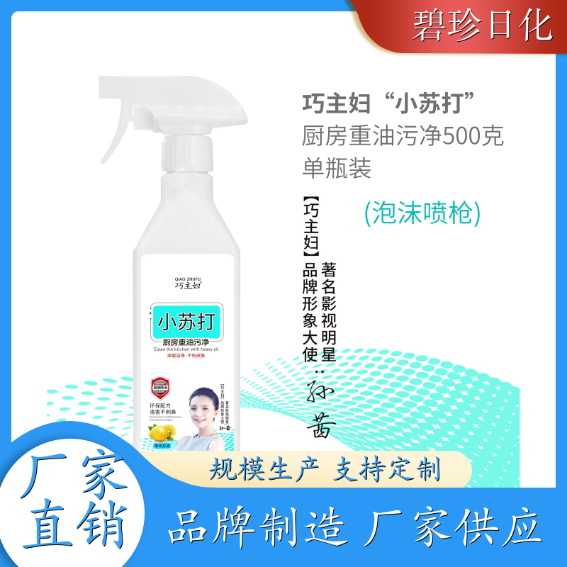 厂家供应 促销装 厨房去油污净 抽油烟机清洗剂 去污神器