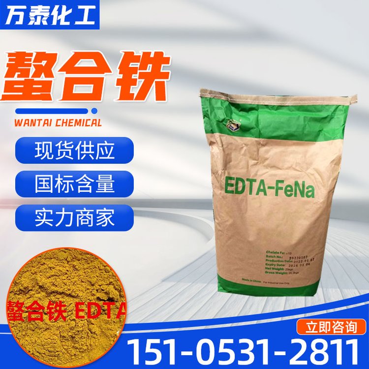 螯合铁 EDTA铁钠 补铁剂 螯合锌 微量元素 叶面肥 万泰化工