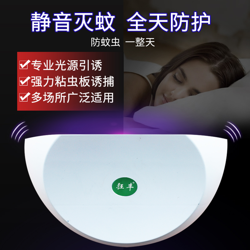 狂丰粘捕式灭蚊蝇灯 高阻抗燃外壳 静音灭蚊 全天防护