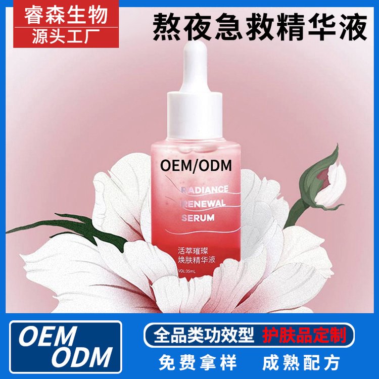 化妆品小批量精华液代加工OEM熬夜抗初老精华油odm定制贴牌