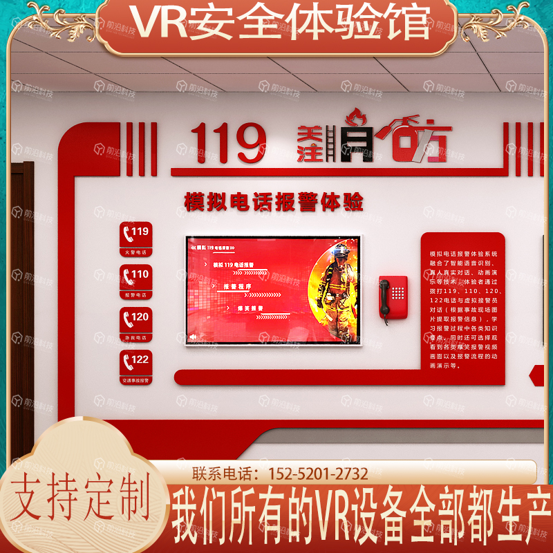 消防综合体验馆建设方案119消防模拟电话报警体验设备灭火安全