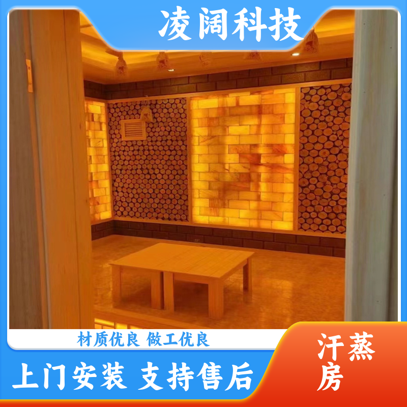 凌阔科技 酒店 托玛琳汗蒸房 包设备包安装 一站式服务