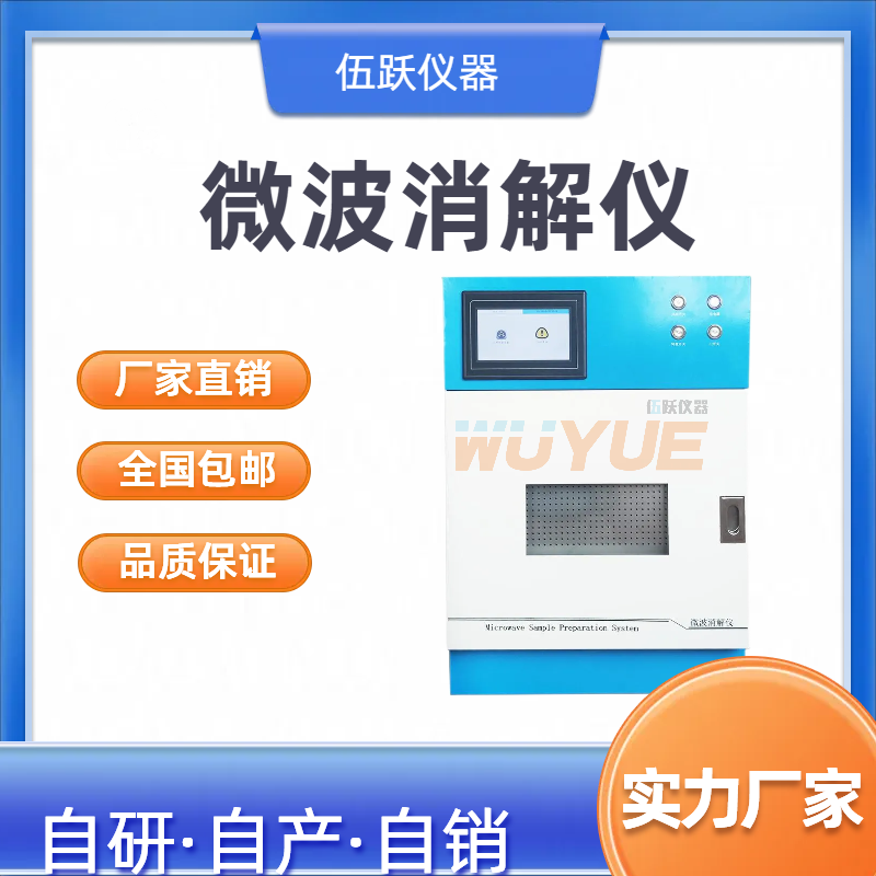 高通量智能微波消解仪 密闭式全自动样品萃取微波消解器