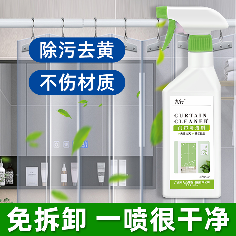 门帘清洁塑料清洗剂PVC强力去污免拆卸免水洗——空消品牌招商