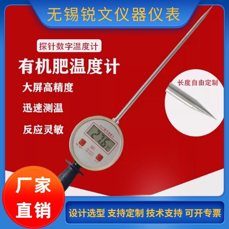 锐文 手持数显温度计加长电子插入式不锈钢地温酒槽 双金属测温仪