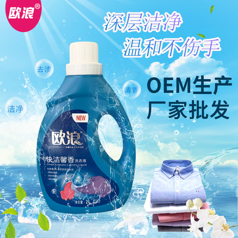 厂家批发加香型洗衣液2kg地摊活动礼品赠品超市现货馨香洗 衣液