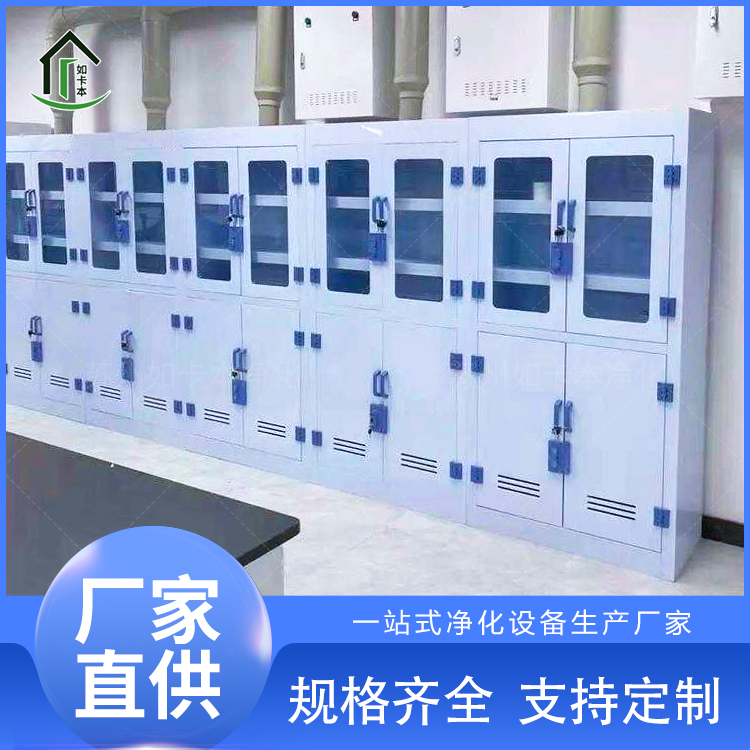 化学实验室耐酸碱柜试剂柜 防腐耐磨pp药品柜厂家批发 如卡本净化