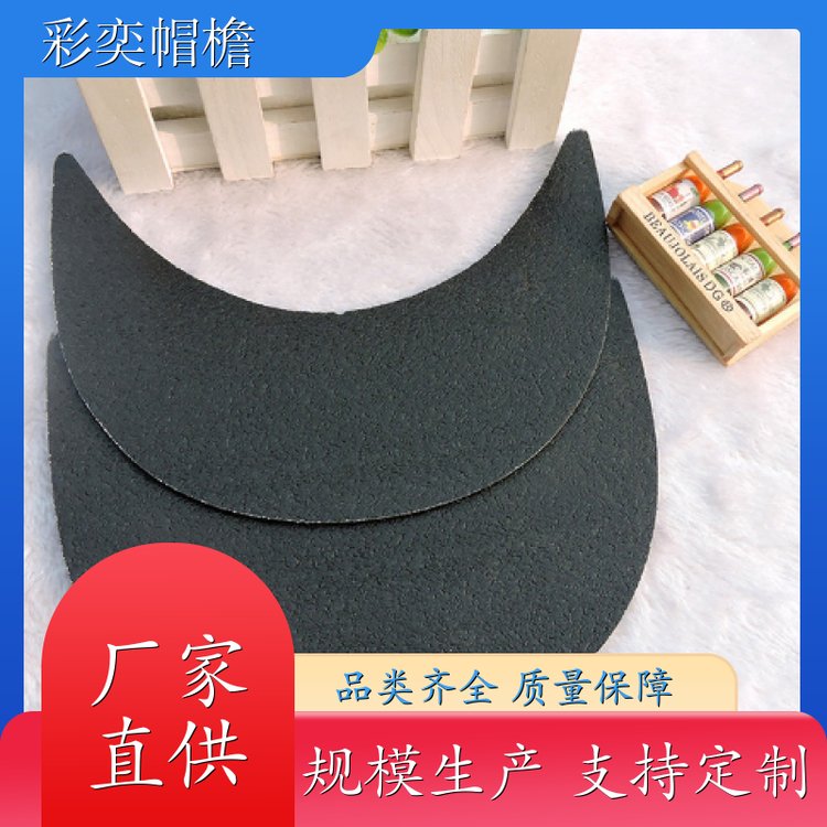 厂家批发 PVC发泡黑白棒球帽沿 遮阳装饰 成人帽子配件 规格齐全