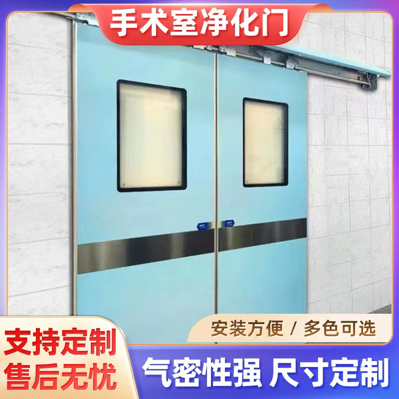 冀前锦手术室防护门医院气密自动门电动平移气密门净化车间洁净门