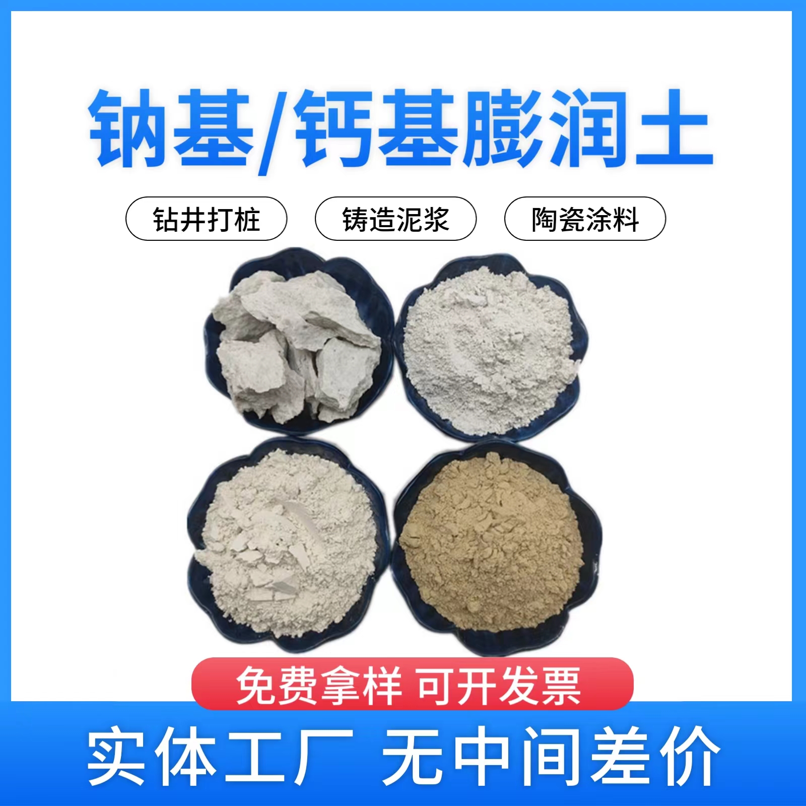 铸造膨润土 工业级 造纸钻井可用 钠基 泽旭矿产