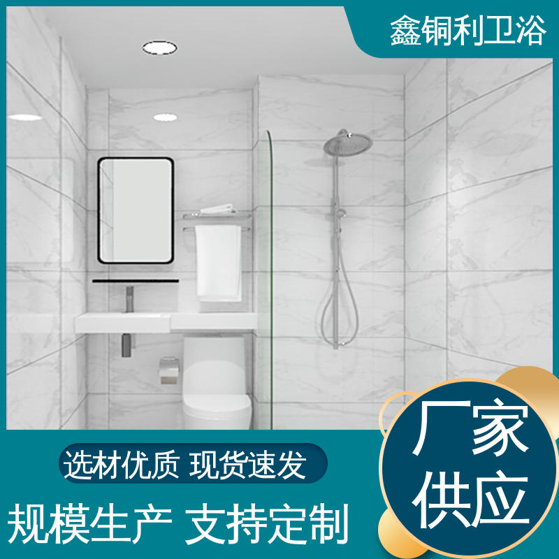 鑫铜利 酒店公寓 装配式整体卫生间 上门测量定制 快速安装