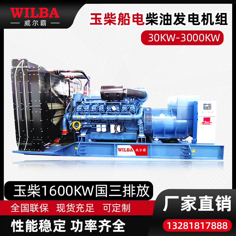 玉柴国三排放1600KW房地产备用柴油发电机组自启动全国联保
