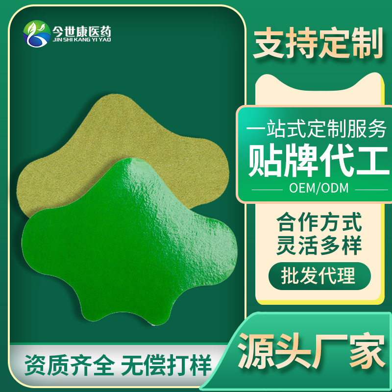 艾草腰椎保健贴oem代加工草本温和艾叶肩颈腰腿关节保健贴