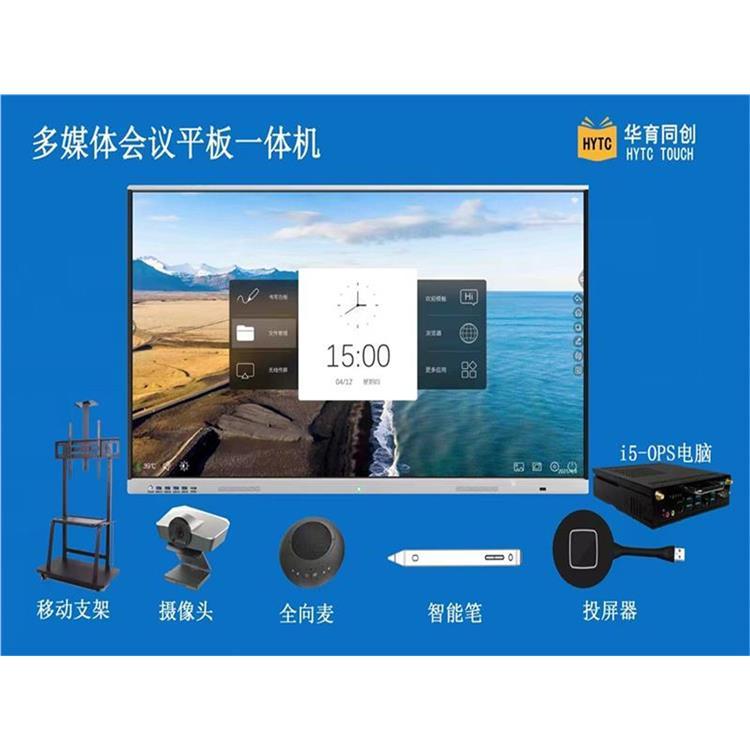 75寸 高清远程视频会议一体机 无线投屏 多点红外触控 智能交互式平板
