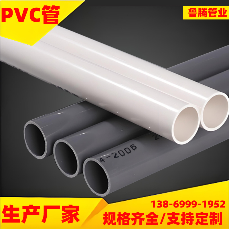 PVC给水管生产厂家20-200mm全规格环保耐酸碱建筑市政给水系统
