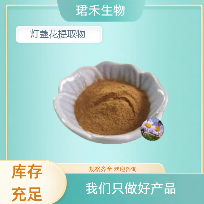 灯盏花提取物 水溶灯盏花粉 速溶浓缩粉 浸膏 资质齐全