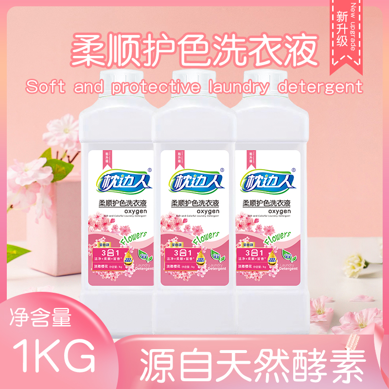 枕边人樱花柔顺护色洗衣液1kg 日化洗涤原料 花香果香 家用