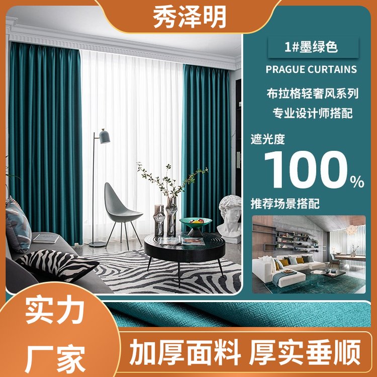 秀泽明科技 客厅落地帘 窗帘布加工 简约布艺 现货厂家