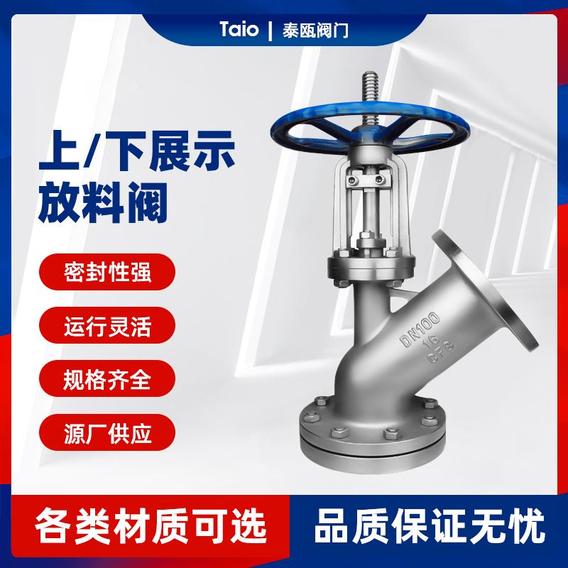 泰瓯阀门 下展式放料阀HG5-89-2 储罐排料化工用 不锈钢材质