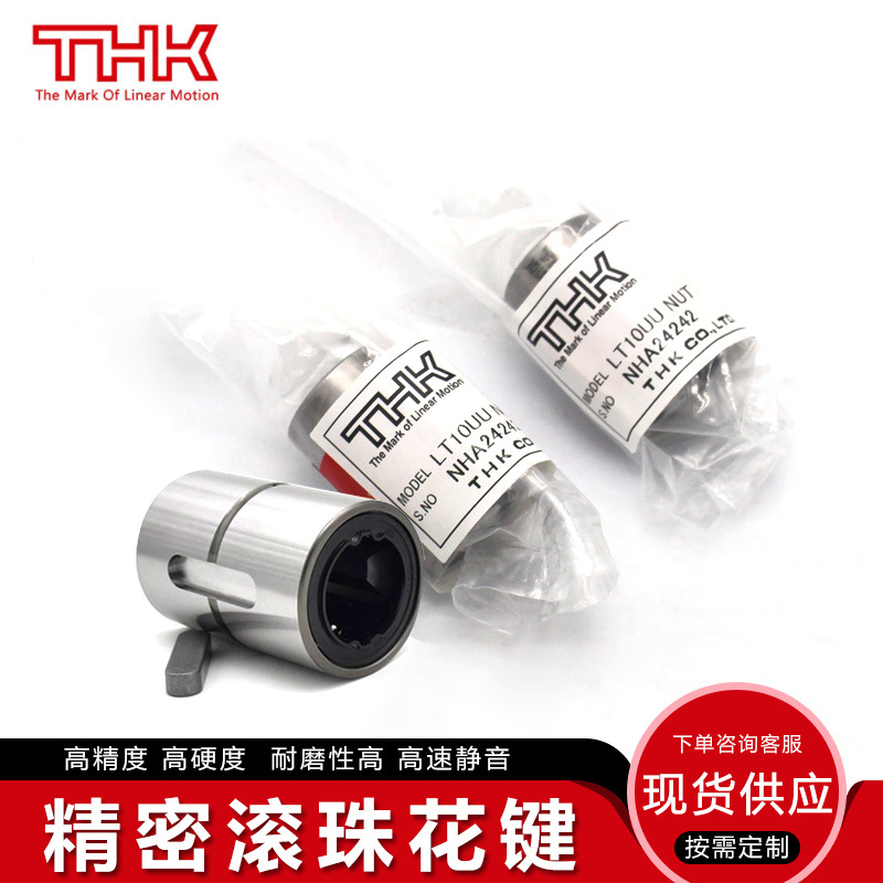 THK滚珠花键轴承LBS6 LBS8空心圆法兰形 LBF15直线滑块导轨LBST20