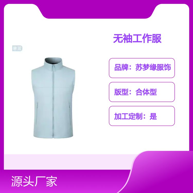 苏梦缘服饰 无袖工作服 套头上衣 亲肤舒适 吸汗透气