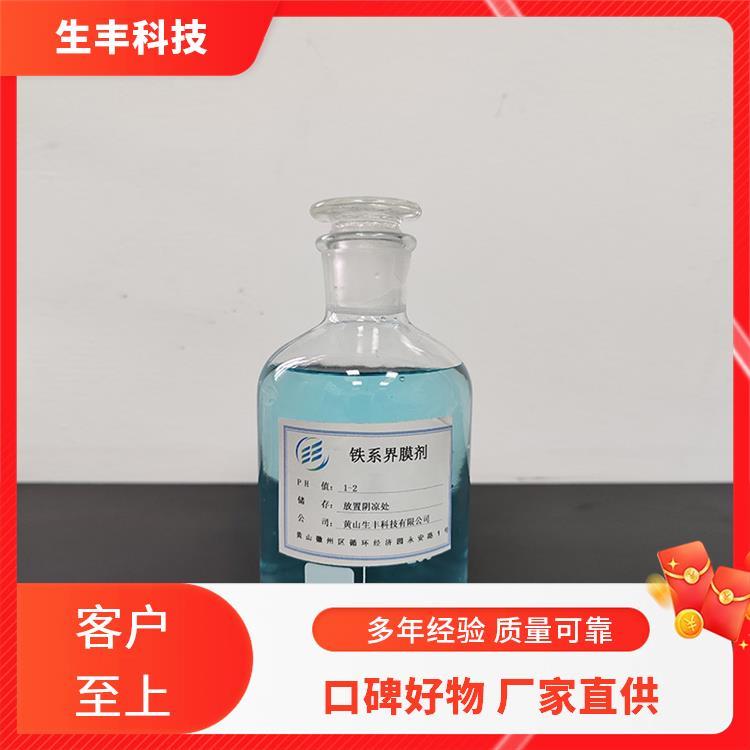 生丰科技铁系表面预处理剂塑料工业产品规格25kg操作简单便捷