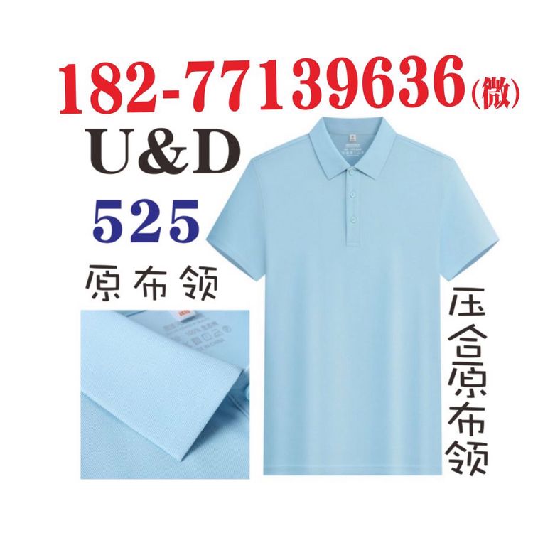 UD工作服525抗菌团队服针织U&D纯色珠地压合原布领广告文化POLO衫