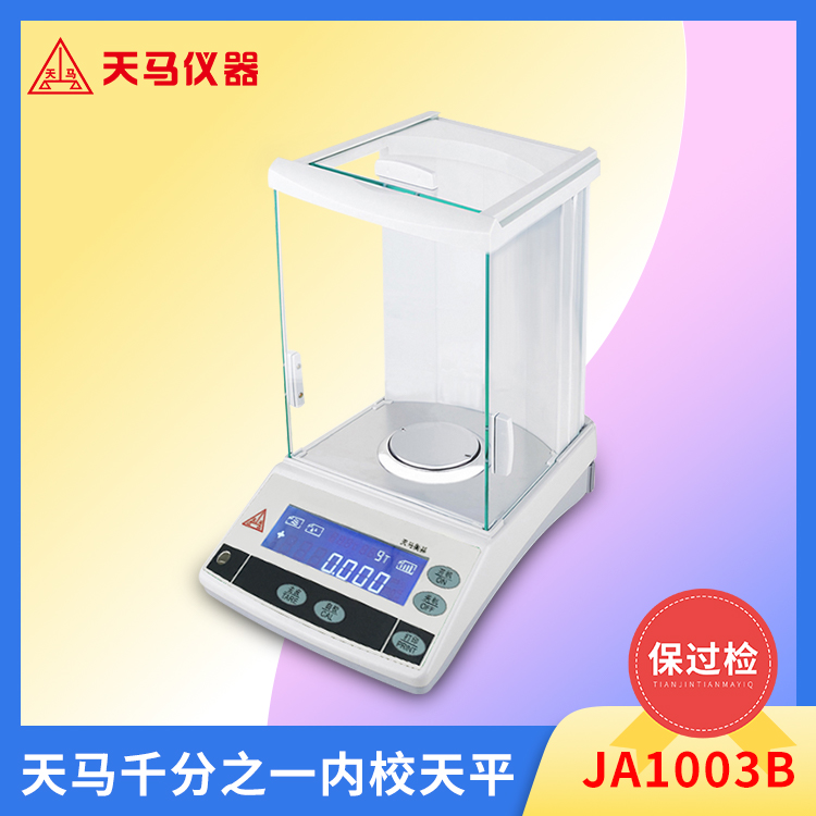天马精密天平JA-B系列JA1003B 内校 千分之一 量程100g