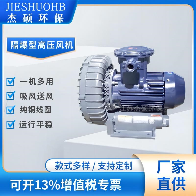 防腐耐高温旋涡气泵 4KW高压防爆型环形鼓风机 抽热气风机