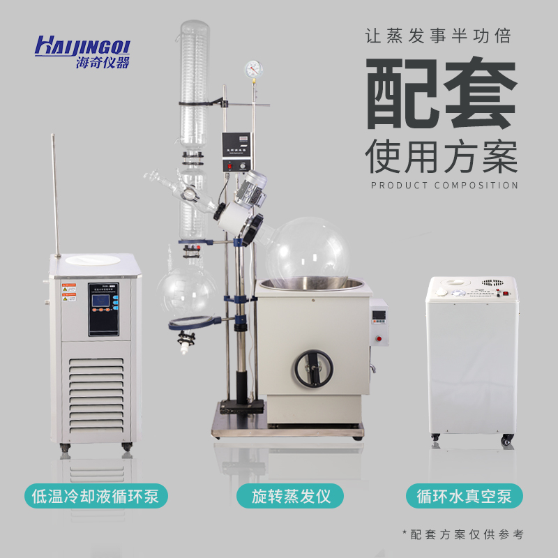 海奇仪器 化工企业 自动旋转蒸发仪 规格多样 源头厂家