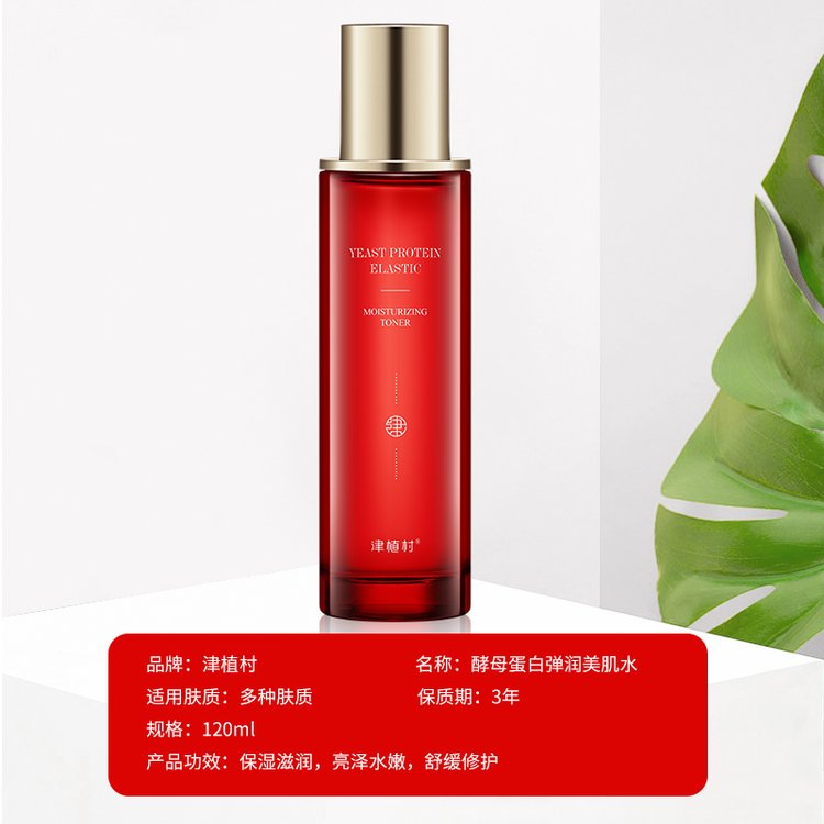津植村酵母蛋白多肽抗皱紧致美肌水120ml 爽肤水贴牌生产厂家