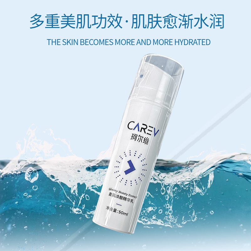 化妆品功效护肤品OEM工厂 珂尔维盈润焕靓精华乳