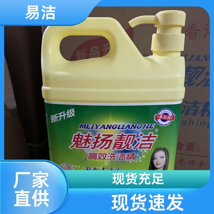 家用实惠装 洗洁精 温和不刺激 质量保证现货充足 易洁