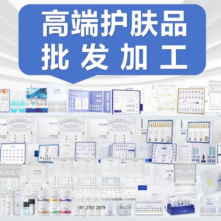 高端美容院护肤产品现货加工