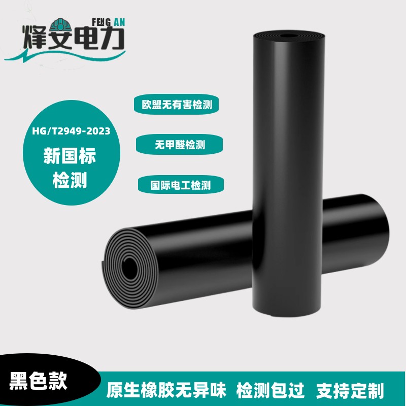 烽安配电室耐高压绝缘胶垫5mm10kv电力绝缘胶板胶皮垫