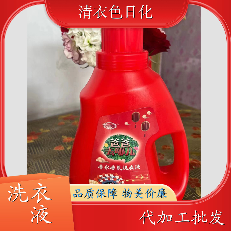 香氛洗衣液批发 酵素呵护 温和不伤手洁净手洗机洗 清衣色