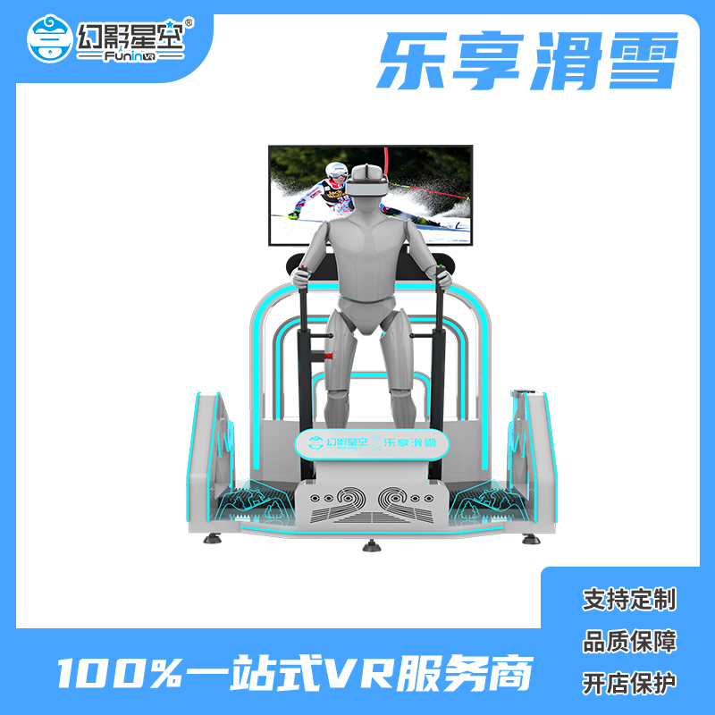 VR游戏机 虚拟现实vr模拟滑雪器 动感极限体验设备