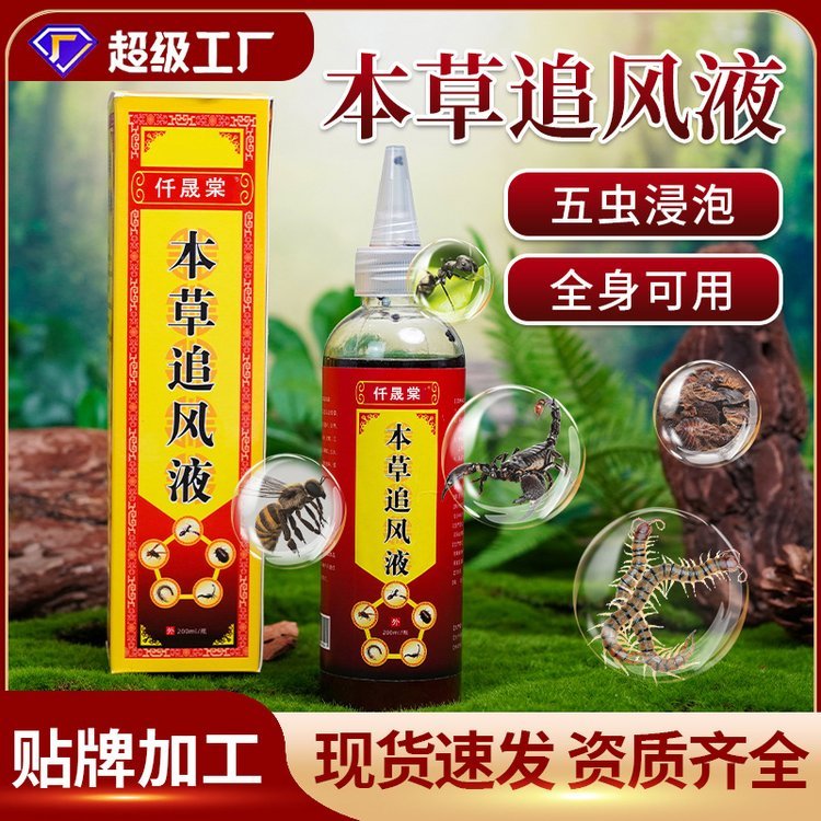 修康药业 五毒追风透骨液OEM贴牌 颈肩腰腿舒筋活络按摩精油定制