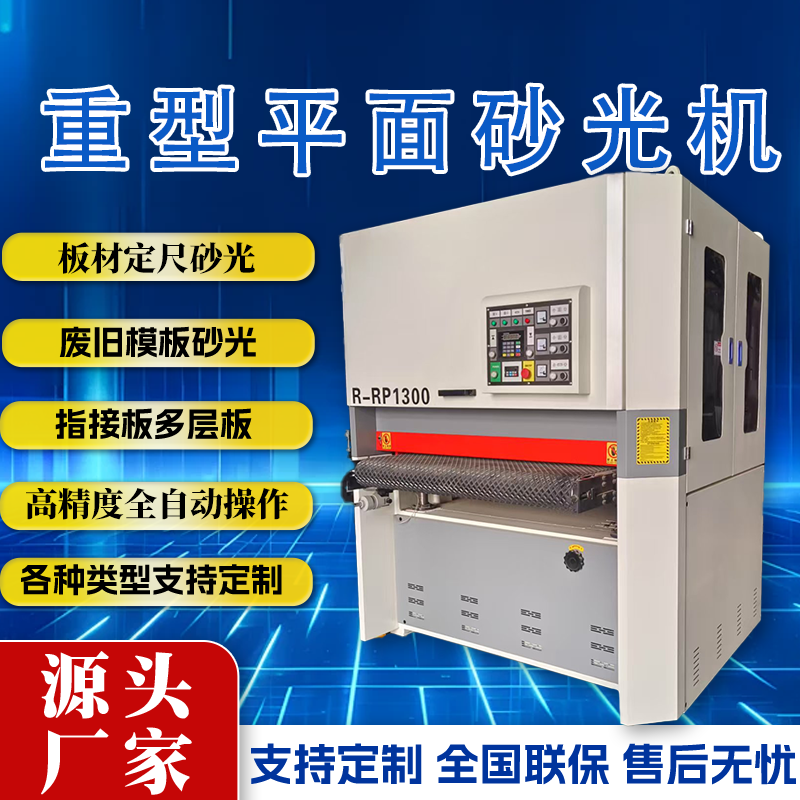 全自动木工机械砂光机 双砂架定尺板材家具厂专用抛光打磨设备