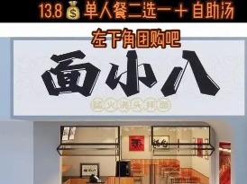 面小八