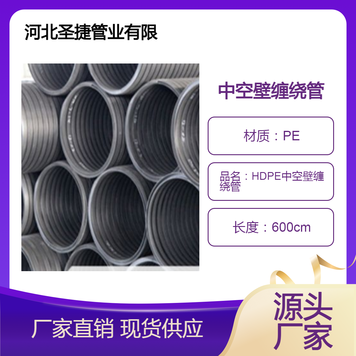 HDPE中空壁缠绕管厂家供应大口径塑钢波纹管黑色埋地下水道排污管