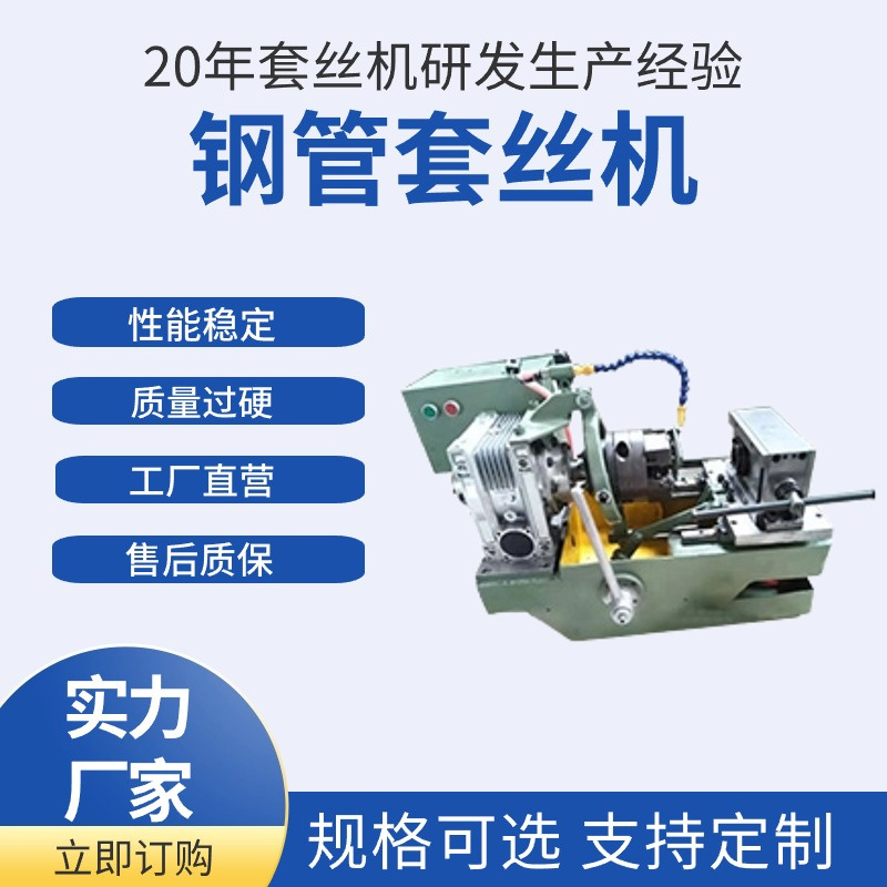 高效精准钢管套丝机 会南机械 工厂直营 建筑行业用 螺旋传动机