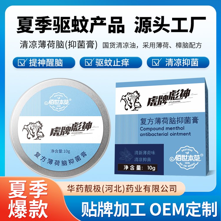 夏季产品贴牌代加工 清凉薄荷脑 电商渠道头货源 委托加工 OEM定制