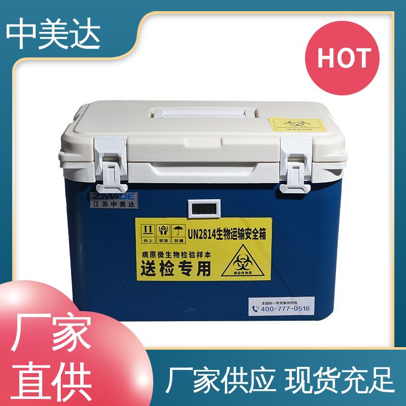 中美达 2-8度保温箱 WYC-60便携式冷藏箱 规格齐全 制冷效果佳