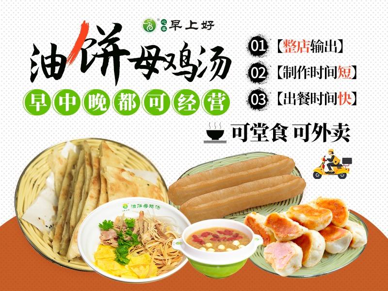 心睿早上好油饼母鸡汤